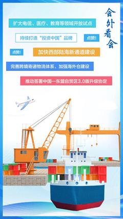 高水平開放釋放紅利 海空自貿與海外倉的機遇與未來
